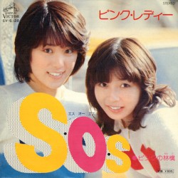 S・O・S