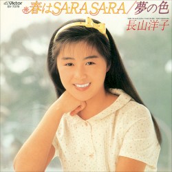 春はSA･RA SA･RA