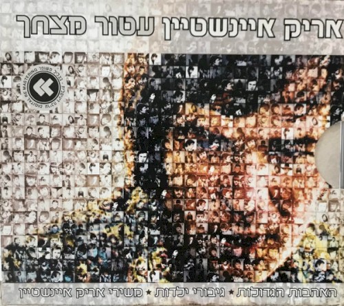 עטור מצחך