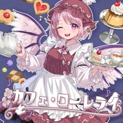 カフェ・ローレライ
