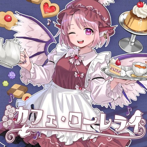 カフェ・ローレライ