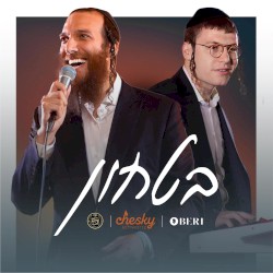 בטחון