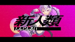 新人類