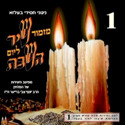 Mizmor Shir L’Yom Hashabbat CD1