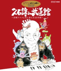 Joe Hisaishi in Budokan 25 Years With Miyazaki Animation