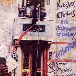 Στο φαλημέντο του κόσμου - Γιουσουρούμ