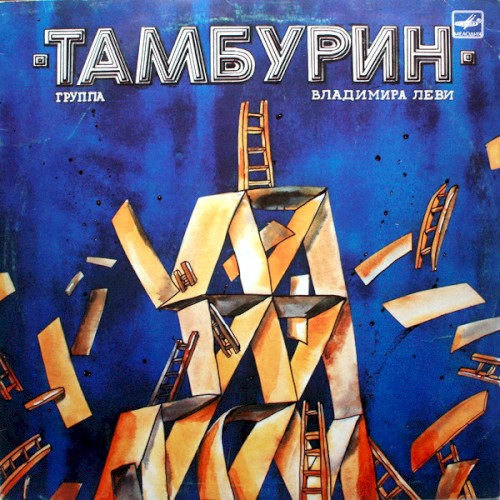 Тамбурин