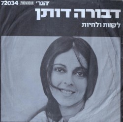לקוות ולחיות / הבלדה על יואל משה סלומון ושלושת רעיו