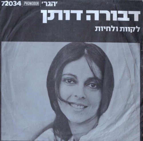 לקוות ולחיות / הבלדה על יואל משה סלומון ושלושת רעיו