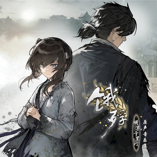 The Hungry Lamb Original Soundtrack