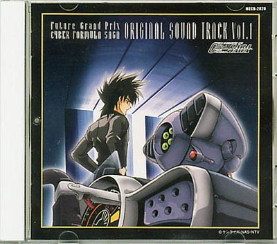 新世紀GPXサイバーフォーミュラSAGA オリジナル・サウンド・トラック Vol.1