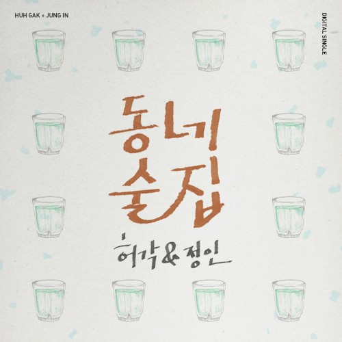 동네술집