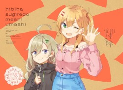 日々は過ぎれど飯うまし 3 特典CD
