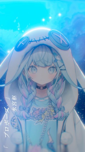 プロポーズ
