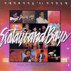 '93 마지막 축제