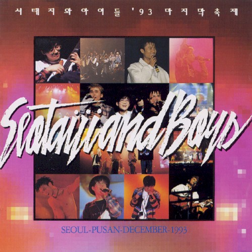 '93 마지막 축제