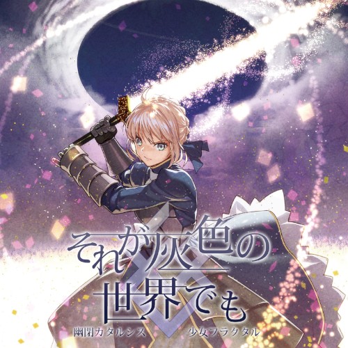 Sore ga Haiiro no Sekai demo