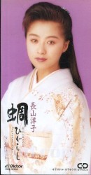 蜩 -ひぐらし-