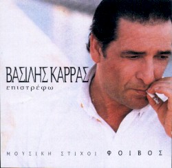 Επιστρέφω