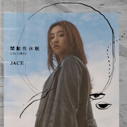 間歇性休眠
