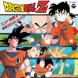 Dragon Ball Z ヒット曲集II 奇蹟ZENKAIパワー!!