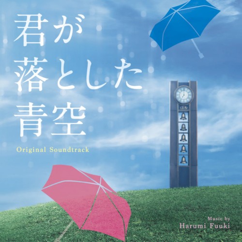 Kimi ga Otoshita Aozora Original Soundtrack