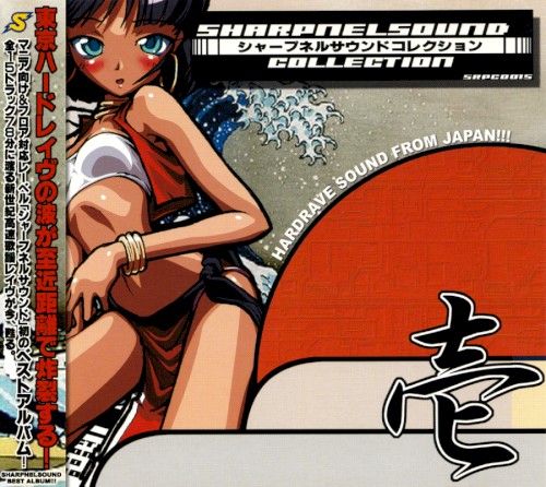 SHARPNELSOUND COLLECTION 壱