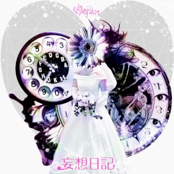 妄想日記