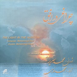 Cheraghi dar Ofogh (A Light in the Horizon)