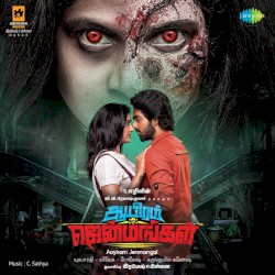 Aayiram Jenmangal