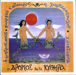 Ο δρόμος για τα Κύθηρα