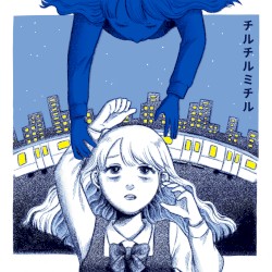 チルチルミチル