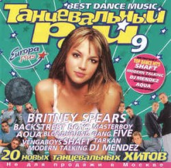 Танцевальный Рай 9