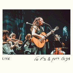 דניאל רובין & צ'יל פיל (live)