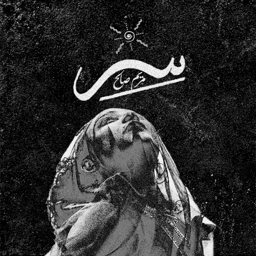 Syrr سِرّ