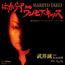 はからず mo ワンモア・キッス