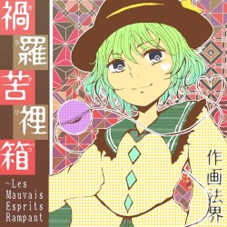 禍羅苦裡箱 ～Les Mauvais Esprits Rampant