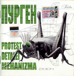 Протест деталей механизма