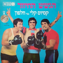 קסיוס קלי נגד חלפון, חלק א