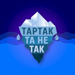Та Не Так