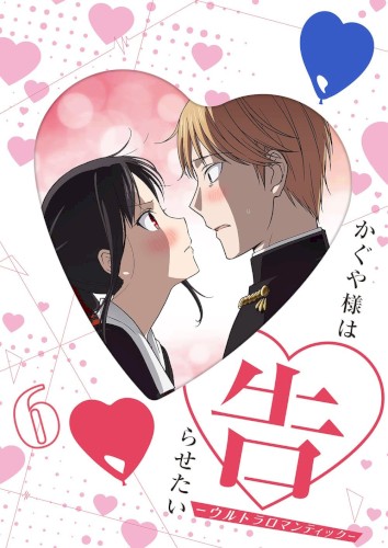 Kaguya-sama: Love Is War -Ultra Romantic- Original Soundtrack vol.3