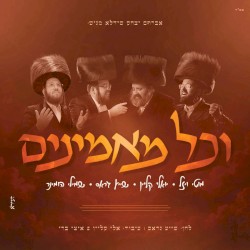 וכל מאמינים