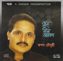 তুমি নীল আকাশ