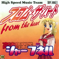 フロム・ザ・ハート
