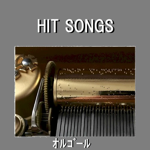 オルゴール J‐POP HIT VOL‐630