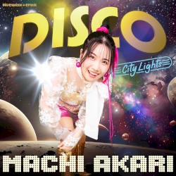 地球出禁にしていいよ 〜ディスコあかり〜