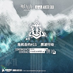 危机合约赝波行动OST