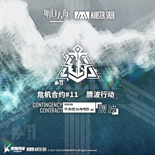 危机合约赝波行动OST