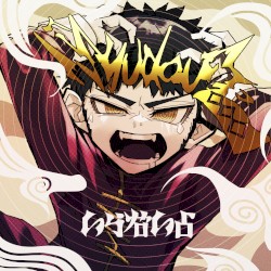 いらないよ