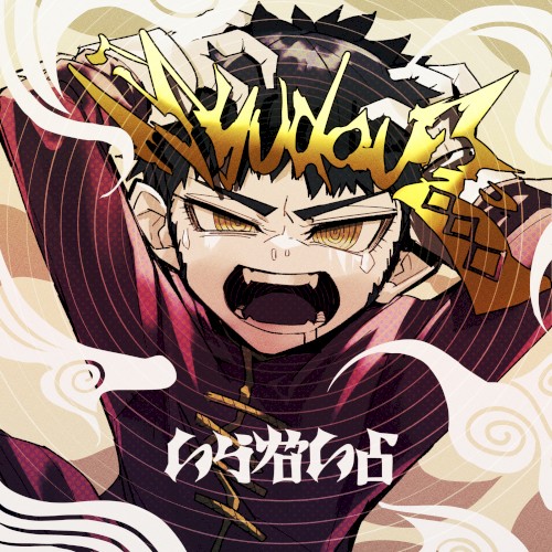Iranaiyo